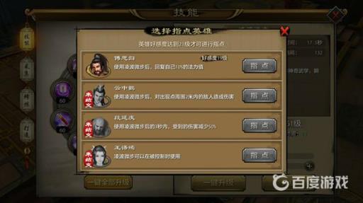 天龙手游逍遥指点哪8个英雄?9