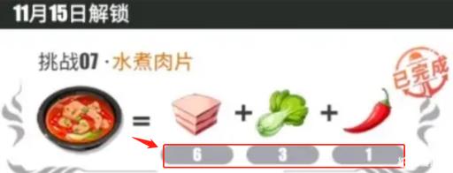 航海王热血航线水煮肉片比例是多少?1