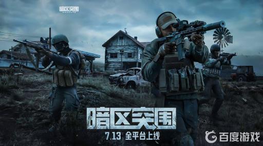 暗区突围玩法介绍是什么?_暗区突围的玩法