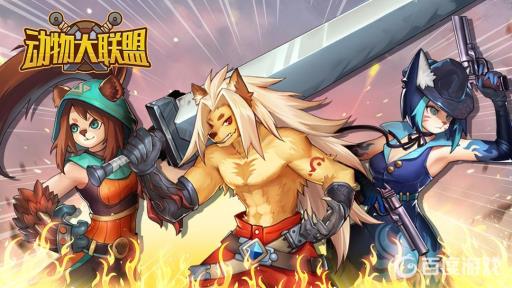 动物大联盟哪个图出魔剑?1