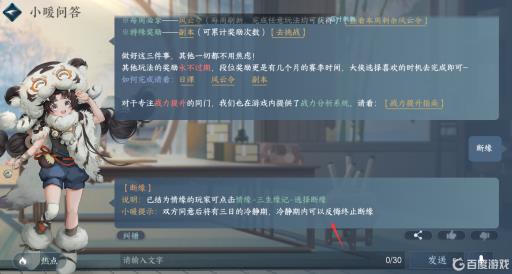 逆水寒断缘需要对方同意吗?_逆水寒结了情缘但是没有恋情显示