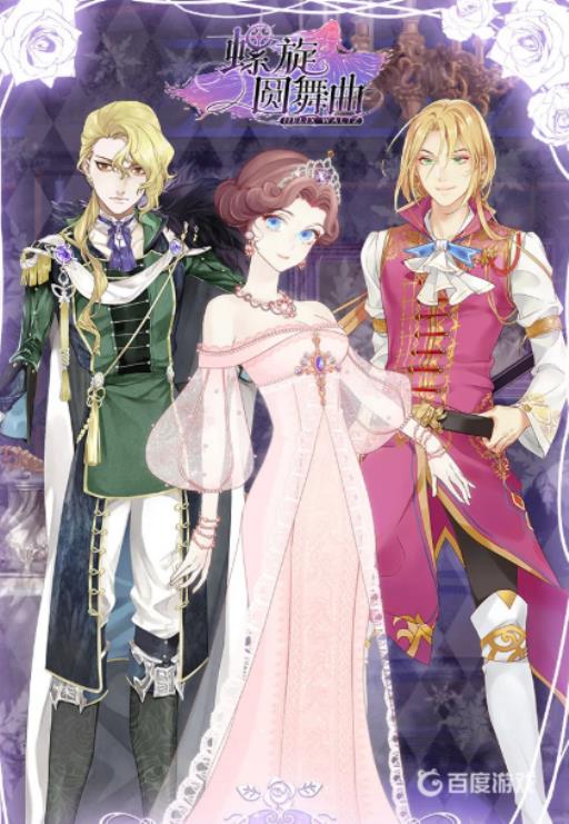 螺旋圆舞曲贫民窟攻略是什么?_螺旋圆舞曲人物好感度问答攻略