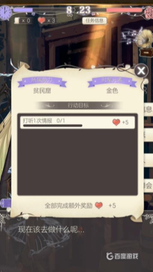 螺旋圆舞曲贫民窟攻略是什么?4