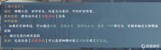 逆水寒银河星纱怎么获得?_逆水寒星空