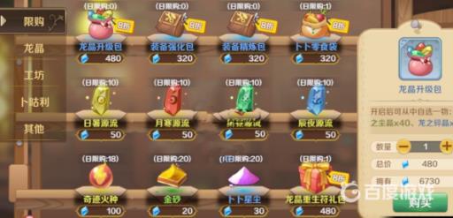 龙之国物语钻石怎么用?2