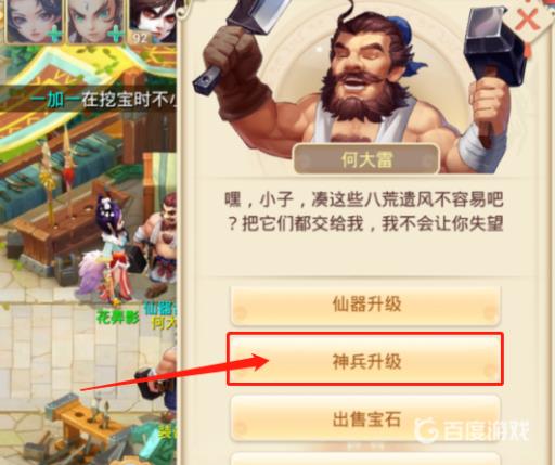 大话西游手游神兵升级方法是什么?2