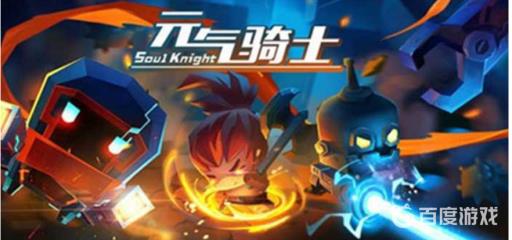 元气骑士坏运气buff有什么用?1