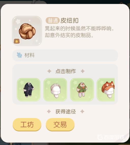 奥比岛皮纽扣怎么获得?6