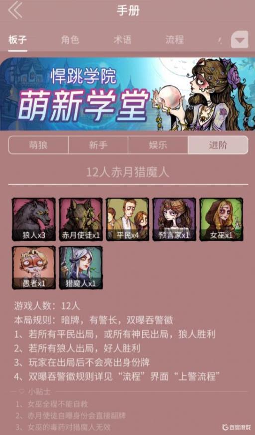 狼人杀血月猎魔人板子有哪些身份?2