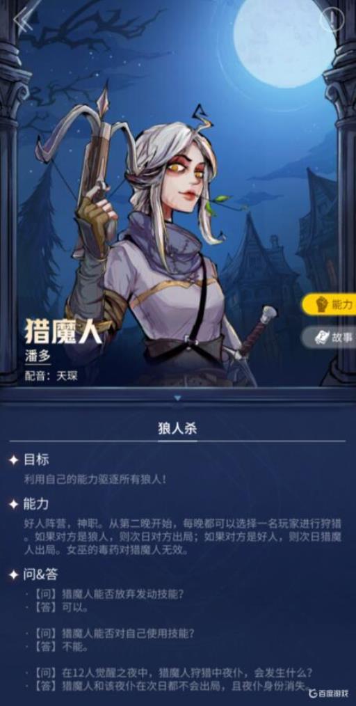 狼人杀血月猎魔人板子有哪些身份?3