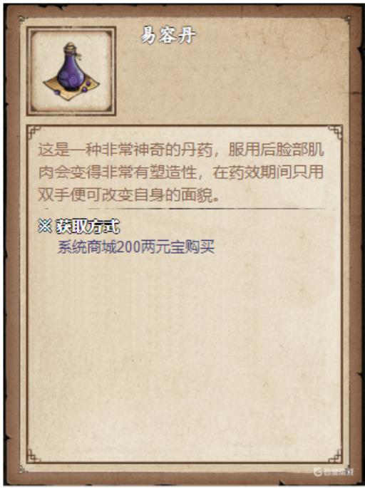 烟雨江湖易容丹能改什么容貌?2