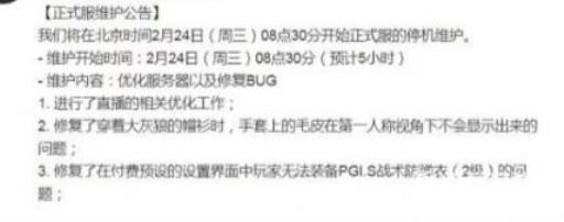 未来之役维护到几点?2