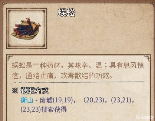 烟雨江湖蜈蚣怎么获得?8