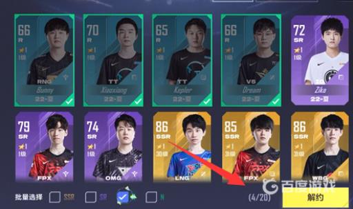 英雄联盟电竞经理怎么解约选手?4