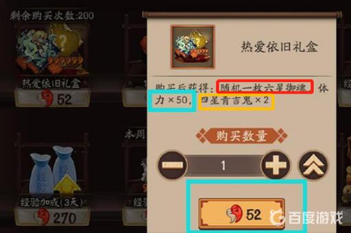 阴阳师热爱依旧礼盒值得买吗?2