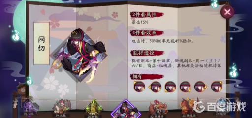 阴阳师食鸦切鬼切带什么御魂?4