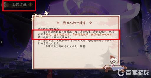 阴阳师真魂什么意思?2
