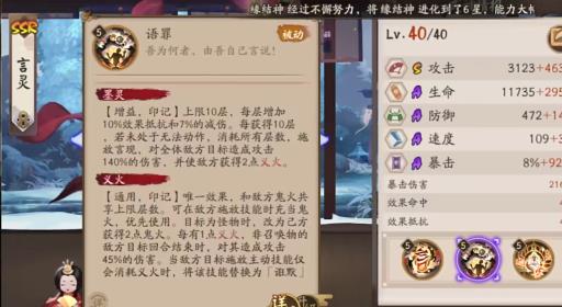阴阳师言灵pve有用吗?4