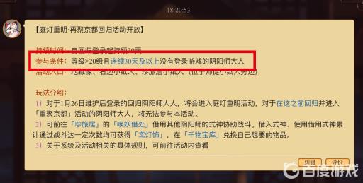 阴阳师退游多久送ssr?3