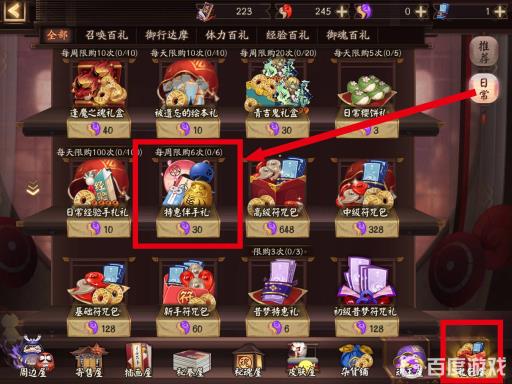 阴阳师的御守祝福怎么来的?3