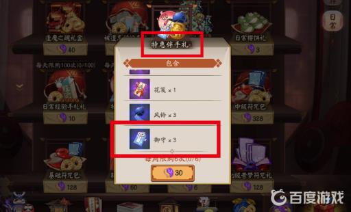 阴阳师的御守祝福怎么来的?4