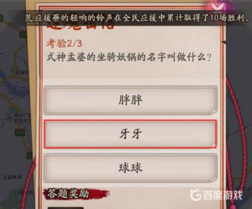 阴阳师孟婆的坐骑妖锅叫什么?2