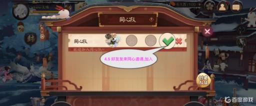 阴阳师同心队怎样才能开启?5