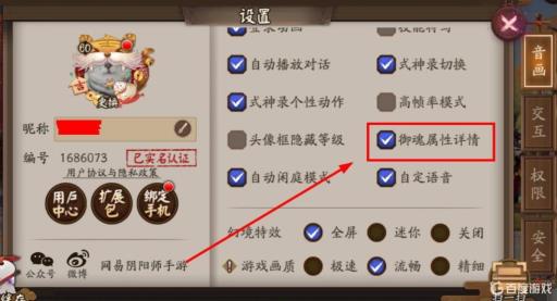 阴阳师小数点怎么开?1