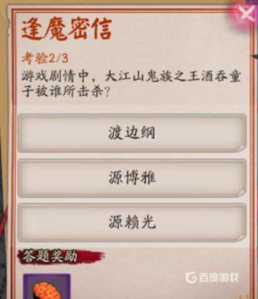 阴阳师酒吞童子被谁杀了?2