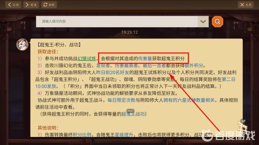 阴阳师超鬼王分数跟什么关系?2