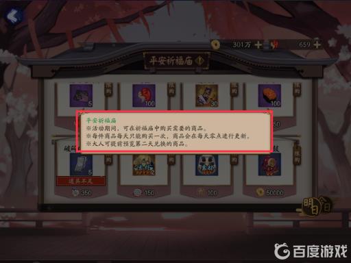 阴阳师祈福庙在哪?3