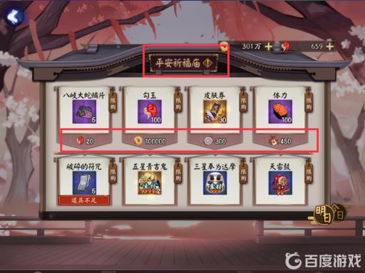 阴阳师祈福庙在哪?4