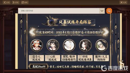 阴阳师风暴试炼阵容怎么搭配?2