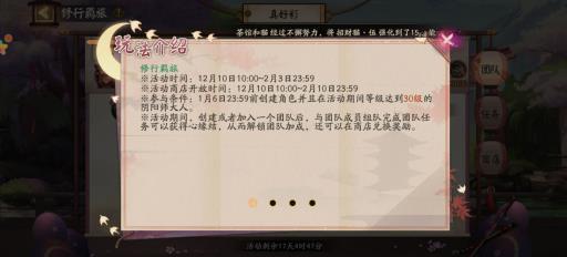 阴阳师30级为什么没有修行羁旅?2