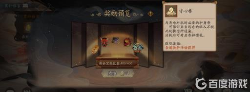 阴阳师守心香怎么获得?2