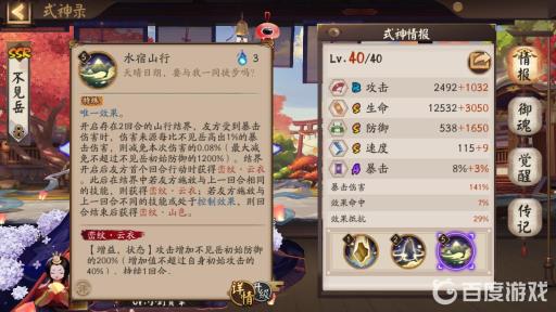 阴阳师不见岳就业方向怎么选?2