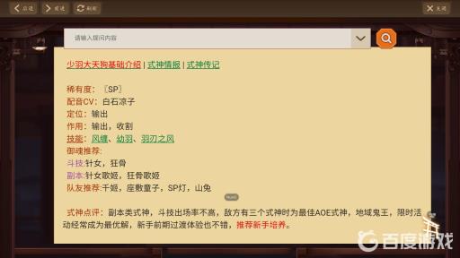 阴阳师的sp小天狗值得培养吗?2