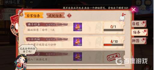 阴阳师妖怪之里怎么放烟花?3