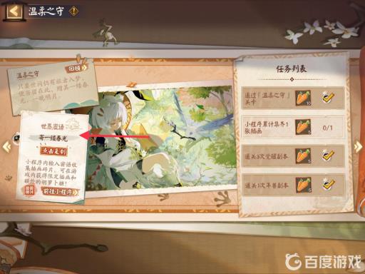 阴阳师世界密语有哪些?3