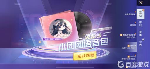 和平精英小团团语音包是永久的吗?3