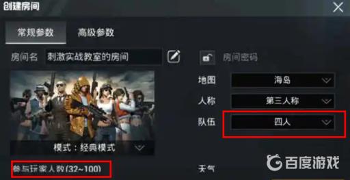 吃鸡一张房卡能组几对?2