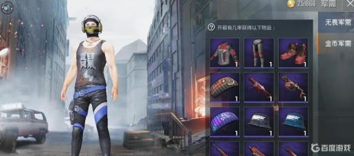 和平精英怎么打开军需宝箱?3