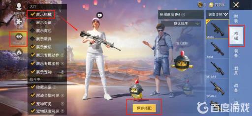 和平精英为什么我不显示架枪状态?2