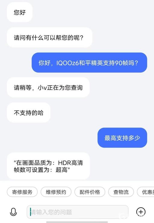和平精英iqooz6能开90帧吗?2