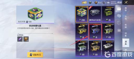 和平精英跳舞的特效喷雾在哪买?4