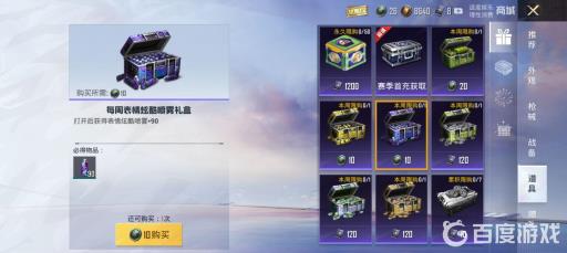 和平精英跳舞的特效喷雾在哪买?5