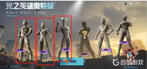 和平精英三个奥特曼叫什么?2