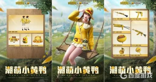 和平精英直售皮肤多久下架?1