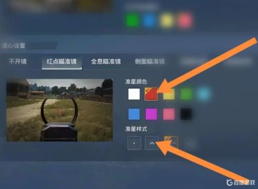 和平精英红点准星怎么调?5