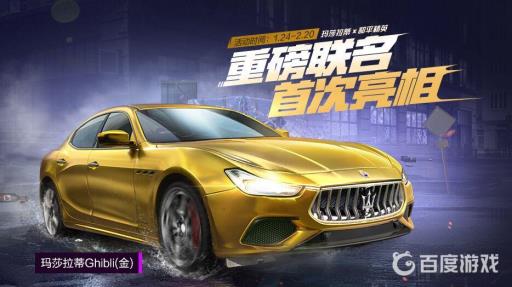 和平精英首次合作的汽车皮肤是?2